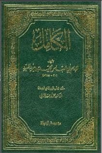 كتب لتحسين اللغة العربية - الكامل
