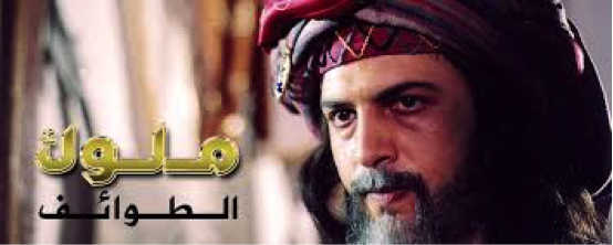 مسلسلات تاريخية عربية - ملوك الطوائف