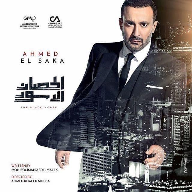 مسلسل الحصان الأسود