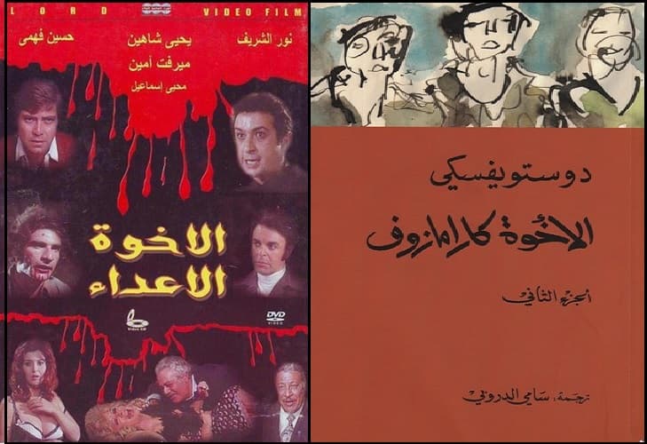 بوستر فيلم الأخوة الأعداء