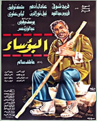 فيلم البؤساء