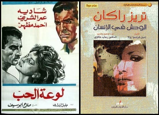 بوستر فيلم لوعة الحب