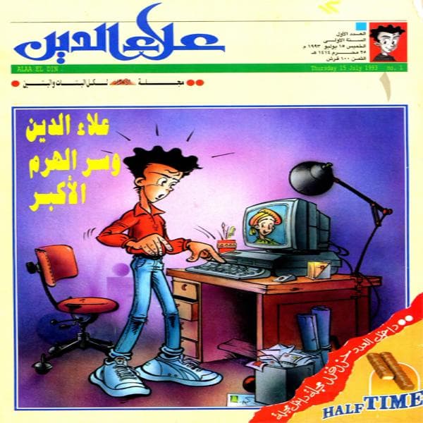 مجلة علاء الدين