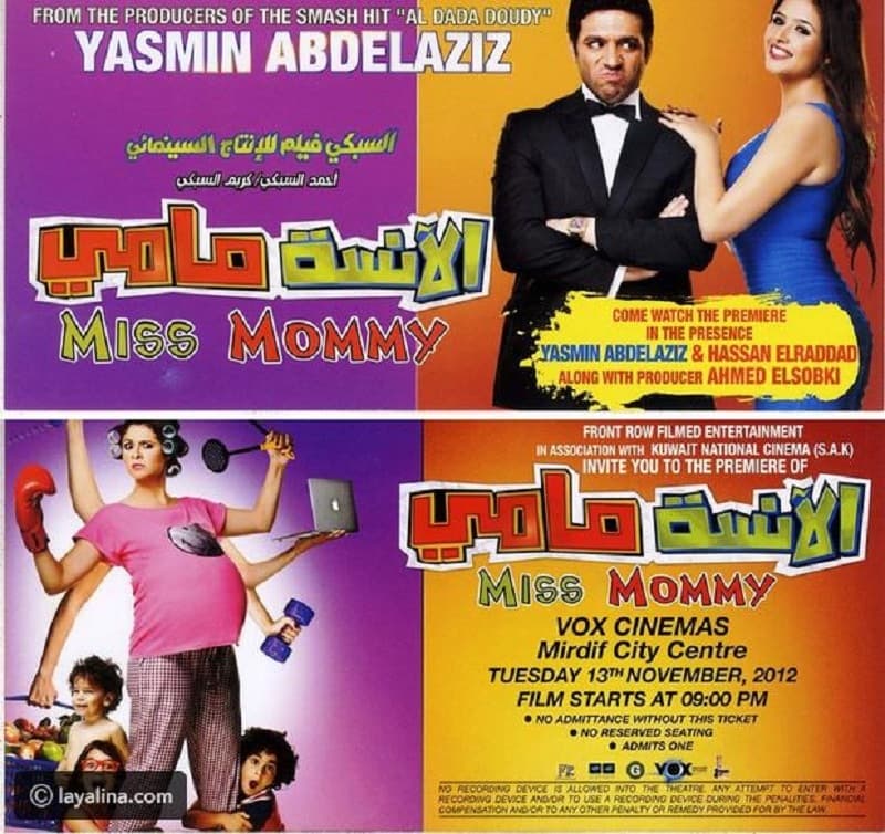 الآنسة مامي