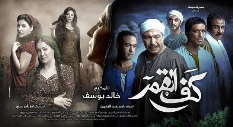 فيلم كف القمر