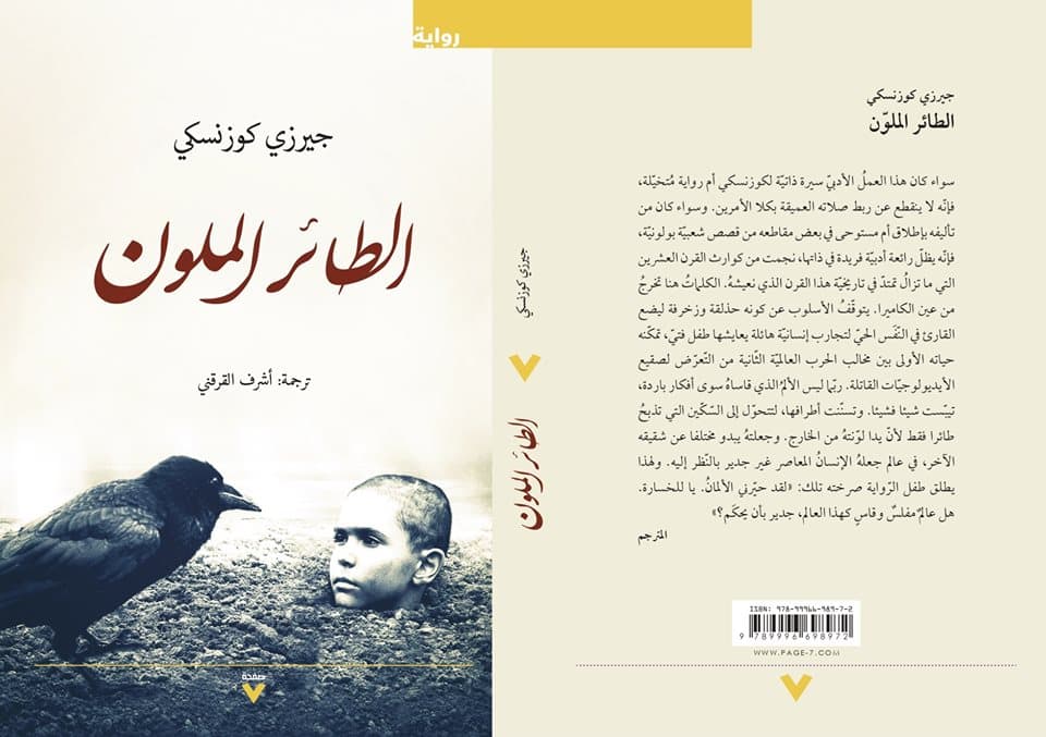 أفضل روايات 2019 المترجمة إلى العربية