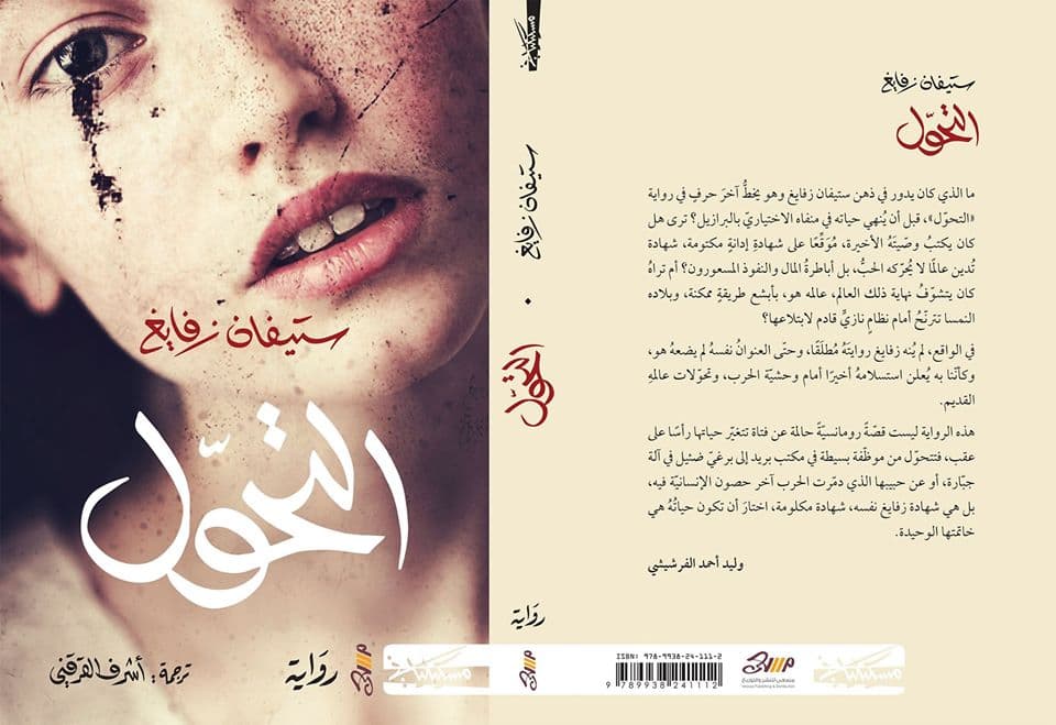 أفضل روايات 2019 المترجمة إلى العربية