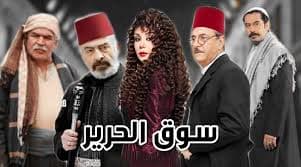 دراما رمضان 2020 مسلسل سوق الحرير