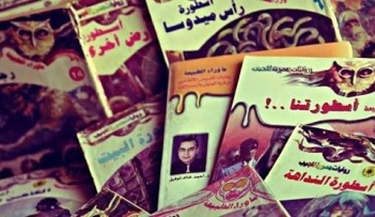 روايات سلسلة "ما وراء الطبيعة" للكاتب "أحمد خالد توفيق".