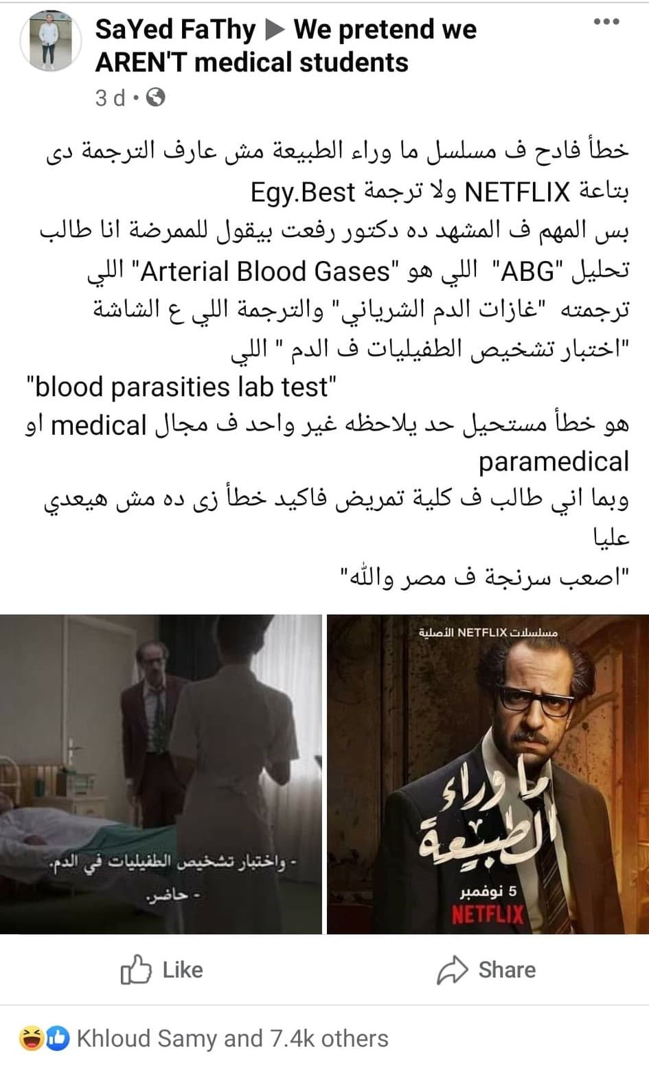 انتقادات مسلسل ما وراء الطبيعة