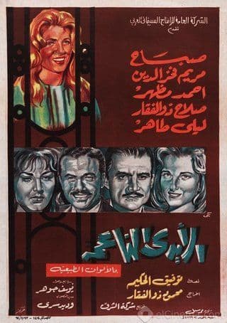 فيلم الأيدي الناعمة