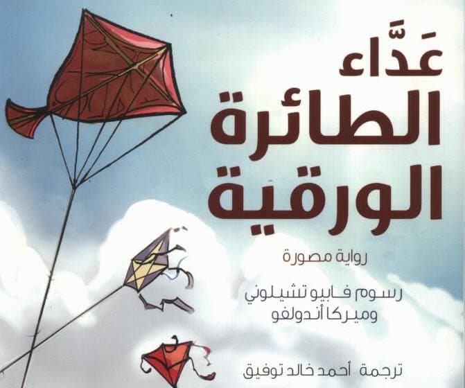 ماذا لو كانت ما وراء الطبيعة مرسومة؟ عن الكوميكس في مشوار أحمد خالد توفيق