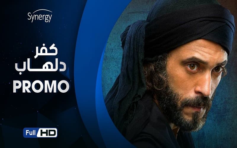 كفر دلهاب أفضل مسلسلات الرعب المصرية