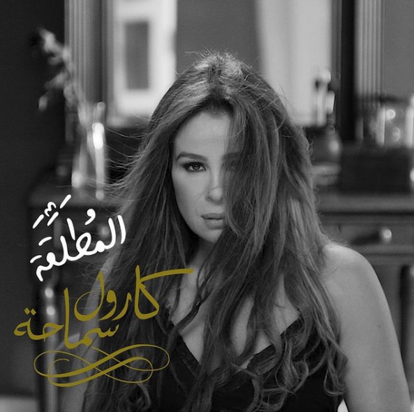 بوستر أغنية "المطلقة"