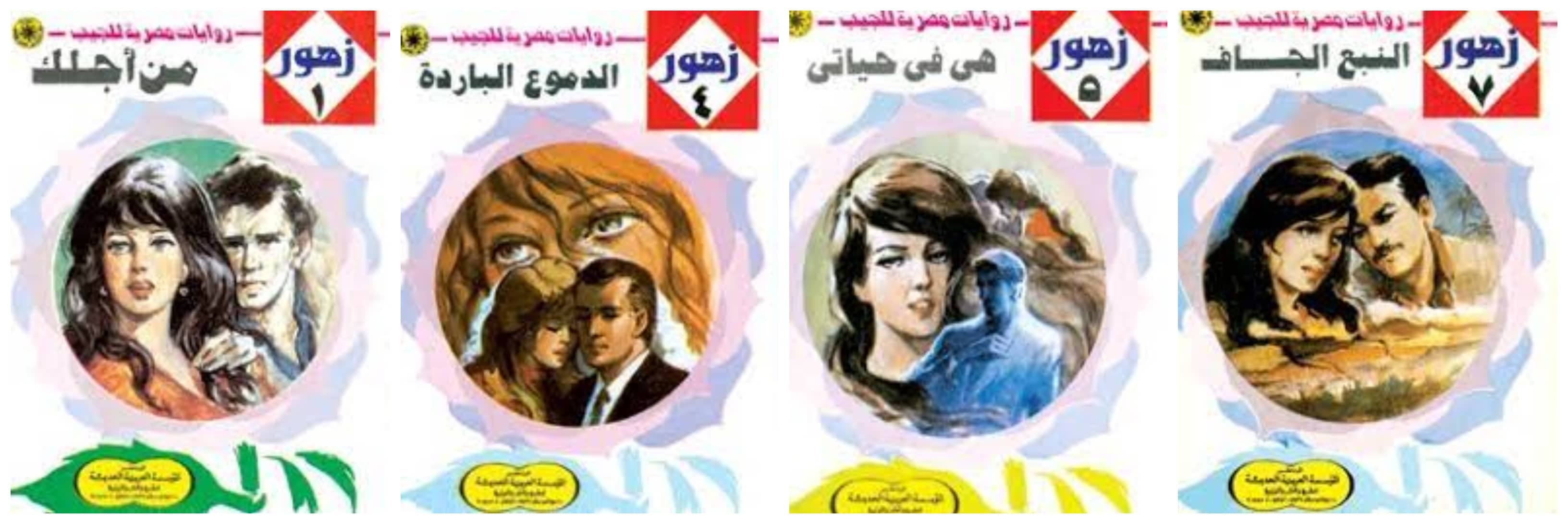 أعداد من سلاسل الجيب الرومانسية "زهور"