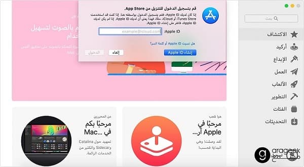 انشاء حساب ابل ستور على أجهزة Mac