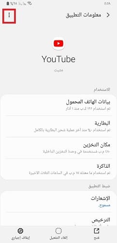 حل مشكلة تحديث اليوتيوب بحذف التطبيق - 2