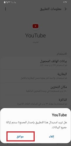 حل مشكلة تحديث اليوتيوب بحذف التطبيق - 4