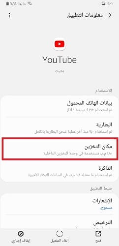 حذف البيانات المؤقّتة في يوتيوب - 2