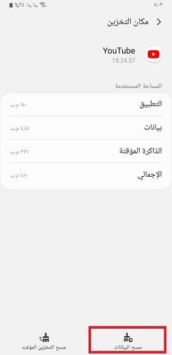 حذف البيانات المؤقّتة في يوتيوب - 4