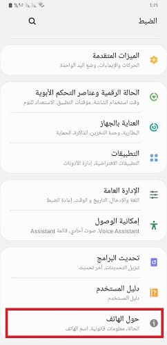 حل مشكلة عدم تحديث اليوتيوب - التحقّق من وجود تحديثات - 2