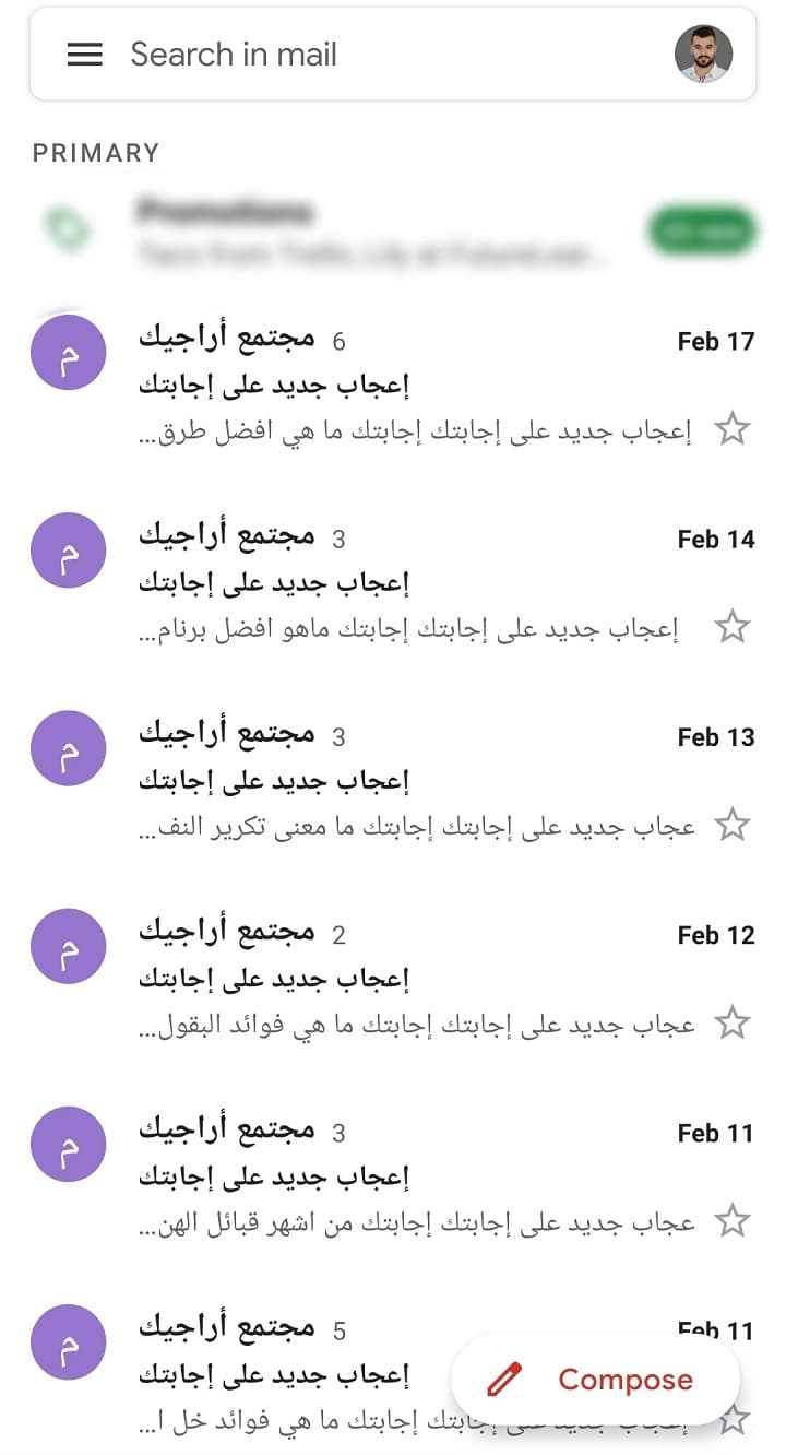 فتح رسائل البريد الإلكتروني