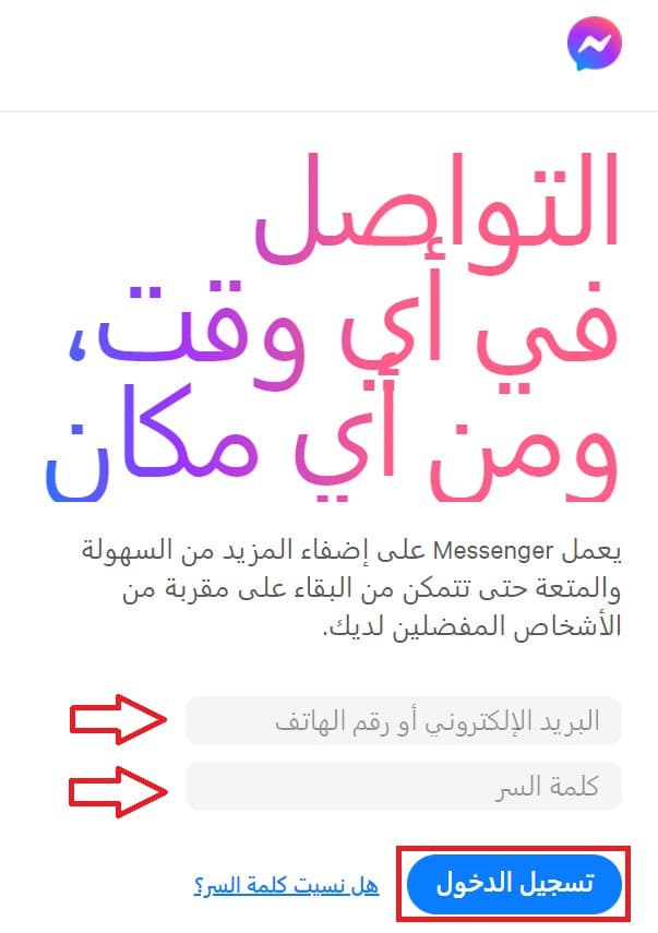 فتح ماسنجر من المتصفح