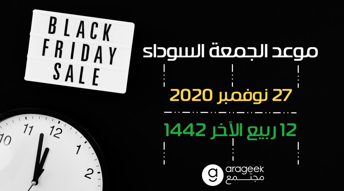 متى البلاك فرايدي 2020