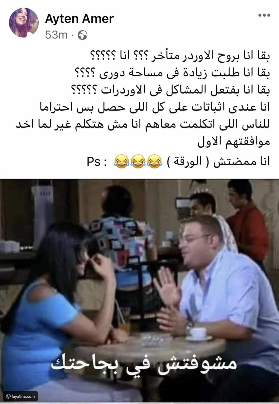 ايتن عامر وكل مانفترق