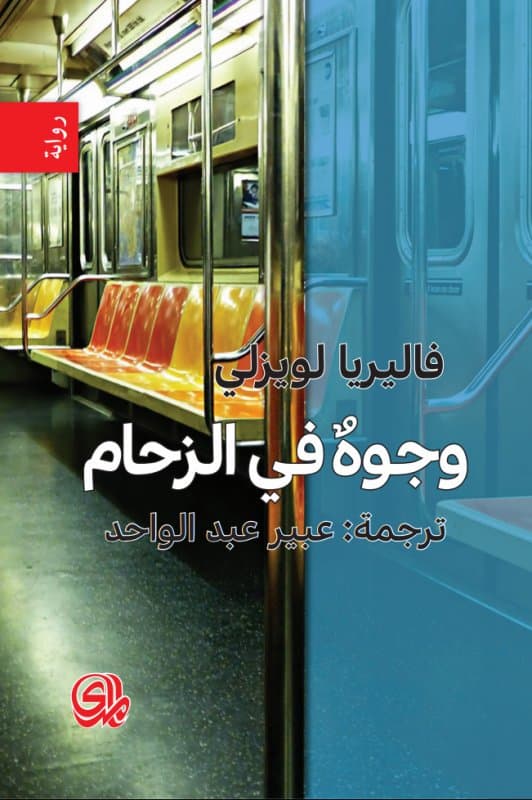 رواية فاليريا لويزلي