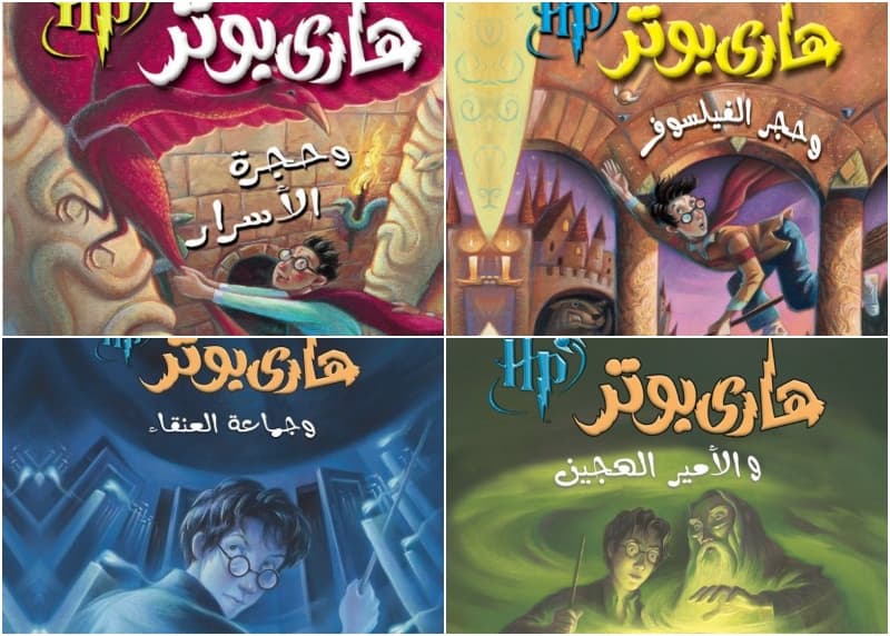 أغلفة روايات هاري بوتر في قوائم كتب الأكثر مبيعا خلال عام 2020