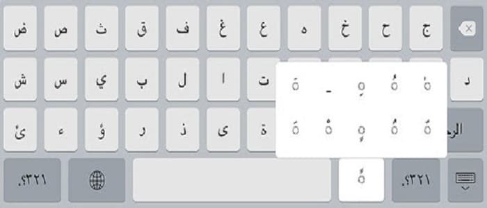 علامات التشكيل وطريقة كتابة الضمة والفتحة والتنوين في كيبورد الايفون IOS
