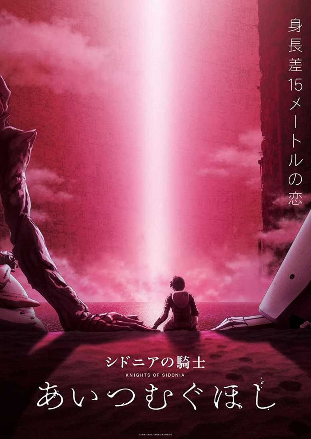 بوستر Knights of Sidonia: Love Woven in the Stars